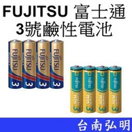 台南弘明 FUJITSU 富士通 3號鹼性電池 4入一組 適用相機 MINI8 MINI9 MINI11 拍立得