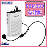 飛利浦 - 飛利浦 sbm200 小蜜蜂 擴音器麥克風 導遊 教師上課 戶外音箱 便攜 白色