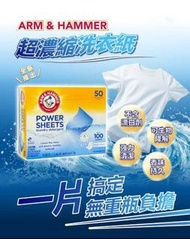 [260910] ARM & HAMMER 超濃縮洗衣紙 (1盒50片)