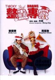 💖香港版 DVD  劉德華 王晶 周星馳 整人專家 整蠱專家