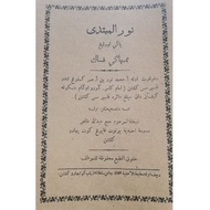 Nurul Mubtadi ( Faraidh )