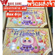 ( พร้อมส่ง ) กล่องสุ่ม / ยกบล็อค baby three lily rabbit town v4 เมืองกระต่าย ตุ๊กตา