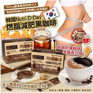 ➤现货 🇰🇷｜Nutri D-Day Diet Coffee Nutri D-Day Cafe Bbene Reduce Fat Garcinia Cambogia 燃脂藤黃果黑咖啡 (30 stic