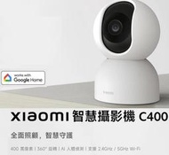 台灣版 含稅 米家 C400 智慧 2K 雲台版 可掛牆 攝影機 小米 夜視版 高清 網路 攝像機 監視器 監控 錄音