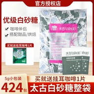 Taigu Premium White Sugar Pack 5g * 424 Packs Black Coffee Companion Candy Baking Special White Suga