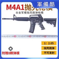 1:2.05合金軍模m4A1模型玩具槍卡賓槍仿真金屬可拆卸拋殼不可發射