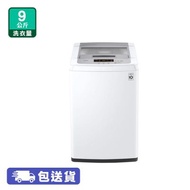 LG WT-90WC 9公斤智能變頻日式洗衣機（高水位） 智能變頻摩打，智能洗衣，自動預洗功能，寧靜耐用