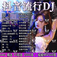 2025 Hot Songs DJ Flash Drive Popular Chinese DJ List Lossless Music Car MP3/4 U Drive 2025 Hot Song