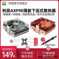 利民AXP90r/X53/X36/X47/X67 CPU散熱器am4純銅itx下壓式CPU風扇