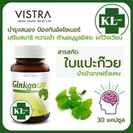 Ginkgo biloba extract 120 มก. จิงโกะ สารสกัดจากใบแปะก๊วย เสริมความจำ Vistra 30 แคปซูล