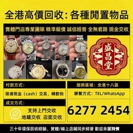 專業中古二手名表收購，新舊金錶、老款精工手錶一應俱全，主營勞力士（Rolex）、浪琴（Longines）、愛彼（AP）、伯爵（Piaget）、 帝舵（Tudor）、積家、卡地亞、IWC萬國等品牌，免費