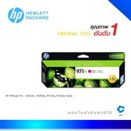 HP 971XL ตลับหมึกอิงค์เจ็ท สีม่วงแดง ของแท้ High Yield Magenta Original Ink Cartridge (CN627AA)