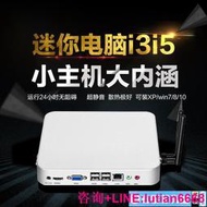 【詢價 】酷睿i3i5i7微型電腦無風扇迷你工控小主機1037U mini HTPC XP系統