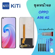 OPPO หน้าจอ oppo A96 หน้าจอ LCD พร้อมทัชสกรีน - oppo A96 (4G)