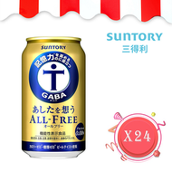 Suntory All-Free GABA 無酒精金裝啤酒 350ml x 24 原箱