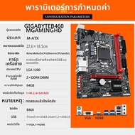 เมนบอร์ดเกมมิ่ง B560 DDR4
