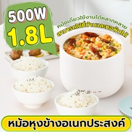 หม้อหุงข้าว Smart Mini Rice Cooker ความจุกำลังพอดี 1.8 ลิตร หม้อหุงข้าว หม้อหุงข้าวฉลาด หม้อชั้นในแบบไม่ติดกระทะ