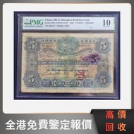 高價収：香港上海滙豐銀行 5 元紙幣 舊錢幣，紙幣，舊港幣港 紙，人民幣，澳門幣，民國幣，第一二三四套 人民幣，紀念鈔，連體鈔，樣版鈔，中國硬幣，長城幣，金幣，硬幣，女皇頭，伍仙一仙，銀元，銀幣，銅錢