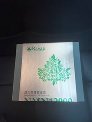 💚𝐑𝐚𝐯𝐚𝐧 𝐍𝐌𝐍𝟏𝟐𝟎𝟎𝟎 活力年青黃金素, 是健康保健產品💚