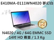 《e筆電》ASUS 華碩 E410MA-0111WN4020 夢幻白 (e筆電有店面) E410MA E410
