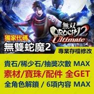 [PS4] Warriors OROCHI Snake Demon 2 Ultimate-Professional Archive Modification Gold Finger cyber sav
