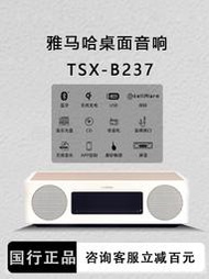 光盤播放器YAMAHA/雅馬哈 TSX-B237臺式CD音響一體機進口家用復古藍牙音箱FM