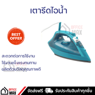 ลดราคา เตารีด TEFAL เตารีดไอน้ำ 1800วัตต์ FV1720 พร้อมจัดส่งด่วน