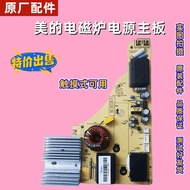 Midea Induction Cooker Universal Motherboard C21-WK2102 RT2160 RT2148TM-S1-20B Accessories
