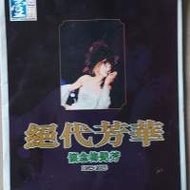 梅艷芳  絕代芳華 懷念梅艷芳 1963-2003