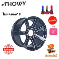 ล้อแม็กขอบ18 ใบพัด 7ก้าน ขอบ18 18x9 6รู139.7  ET+25  สีดำขลิบขาว ยี่ห้อ Showy รุ่น L1309 แถมฟรีจุ๊บสีอย่างดี ใหม่แกะกล่อง พร้อมส่งทันที ล้อแม็กซ์