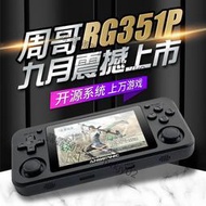全新周哥二代rg351p開源來源掌機ps模擬器掌上遊戲機350M懷舊款zg安卓pro街機NDS口袋妖怪GBA遊遊機rk2