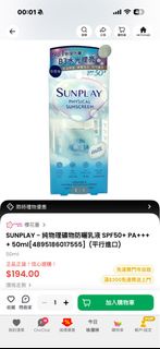 SUNPLAY 防曬乳 SPF50+ 50ml