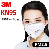 หน้ากากอนามัย N95 ยี่ห้อ 3M แบบคล้องหู มีวาลว์ ทรงสามมิติ รุ่น 9501V+ ป้องกันฝุ่นละอองpm2.5และเชื้อไ