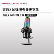 HyperX極度未知Quadcast2S聲浪2麥克風USB免驅直播主播電競麥克風