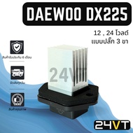 Resistor DAEWOO DX225 Dosan 12V 24V (3-Pin Plug Type) DX225 DOOSAN 12V 24V Air Fan