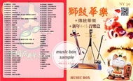 NY30 usb pendrive CNY SONG [MUSIC]