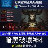 【官網正版】暗黑破壞神4 PC 新帳號 數位中文版 Diablo 4 IV 電腦版