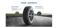【頂尖】全新 米其林輪胎 PSUV+ 235/65-17 PRIMACY SUV+ 舒適安靜又耐磨的極致表現