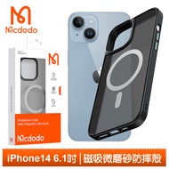 Mcdodo麥多多台灣官方 iPhone 14 / i14 6.1吋 磁吸磨砂手機殼防摔殼保護殼 優盾