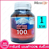 1 ขวด (Bottle) แม็กซ์ไลฟ์ คอลลาเจนเปปไทด์ Maxxlife Peptide Collagen Fish 100% 30 Tablets