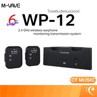 M-VAVE WP-12 (SWS12) 2.4 GHz wireless earphone monitoring transmission system อินเอียร์ มอนิเตอร์