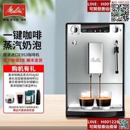 Melitta美樂家 E953 德國進口意式濃縮咖啡機家用全自動蒸汽奶泡
