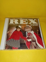 (頁七十八A) (包平郵費)  日片：日版 REX 恐竜物語 原聲cd