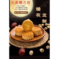 广式老五仁无蔗糖月饼Cantonese Lao WuRen Cane Sugar-Free Mooncake Xylitol Traditional Handmade Bean Paste