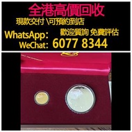 免費估價 全港澳上門：2020年庚子鼠年金銀紀念幣套裝，金幣， 銀幣，1安士 盎司 oz，紀念幣，套裝金銀幣，紀念金幣，生肖金幣，鉑金幣，熊貓金銀幣，英女王金幣1/2安士，97年回歸金幣，建國30週年