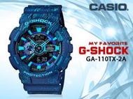 CASIO 卡西歐 手錶專賣店 時計屋 G-SHOCK GA-110TX-2A 男錶 雙顯錶 橡膠錶帶 耐衝擊構造 防水