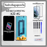 หน้าจอLCD Samsung A22 4G งานปรับแสง หน้าจอพร้อมทัสกรีน แถมฟิล์มกระจกกันแตก ชุดไขควง+กาวติดหน้าจอ