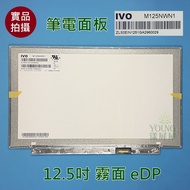 [Yangping House] 12.5 Inch M125NWN1 R1 FRU 01EN365 01EN364 LENOVO X240 X250
