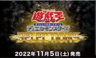 遊戲王 SELECTION 5 【原盒】