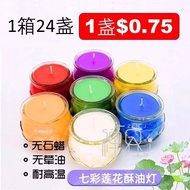 1 Box of 24 Natural Smoke Free Lotus Lamp Candles (without box) comes with various colour selections